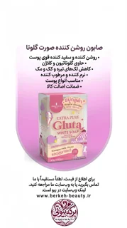 صابون روشن کننده صورت قوی گلوتا