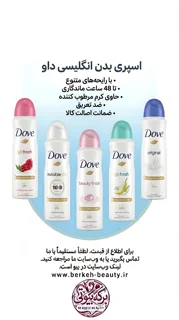 اسپری بدن داو (uk) انگلیس