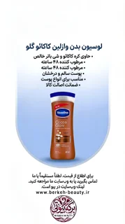 لوسیون بدن وازلین اورجینال