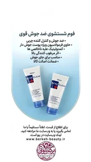 فوم شست و شوی ضد جوش و ضد آکنه قوی