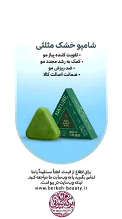 شامپو خشک مثلثی اورجینال