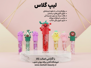 لیپ گلاس اکلیلی طرح شیگلم