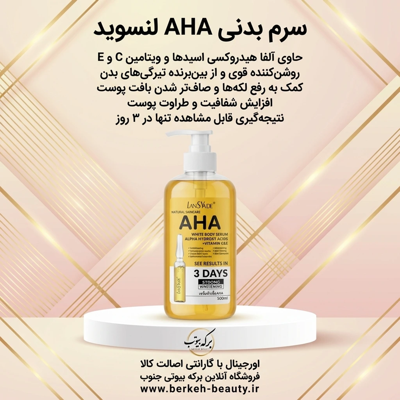 سرم روشن‌کننده بدن AHA 500ml