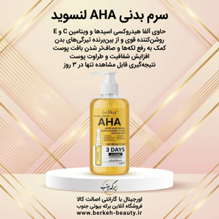 سرم روشن‌کننده بدن AHA 500ml