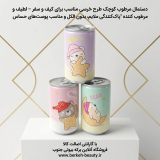 دستمال مرطوب مدل قوطی پپسی