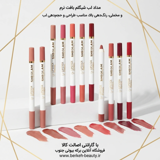 مداد لب شیگلم کیفیت عالی