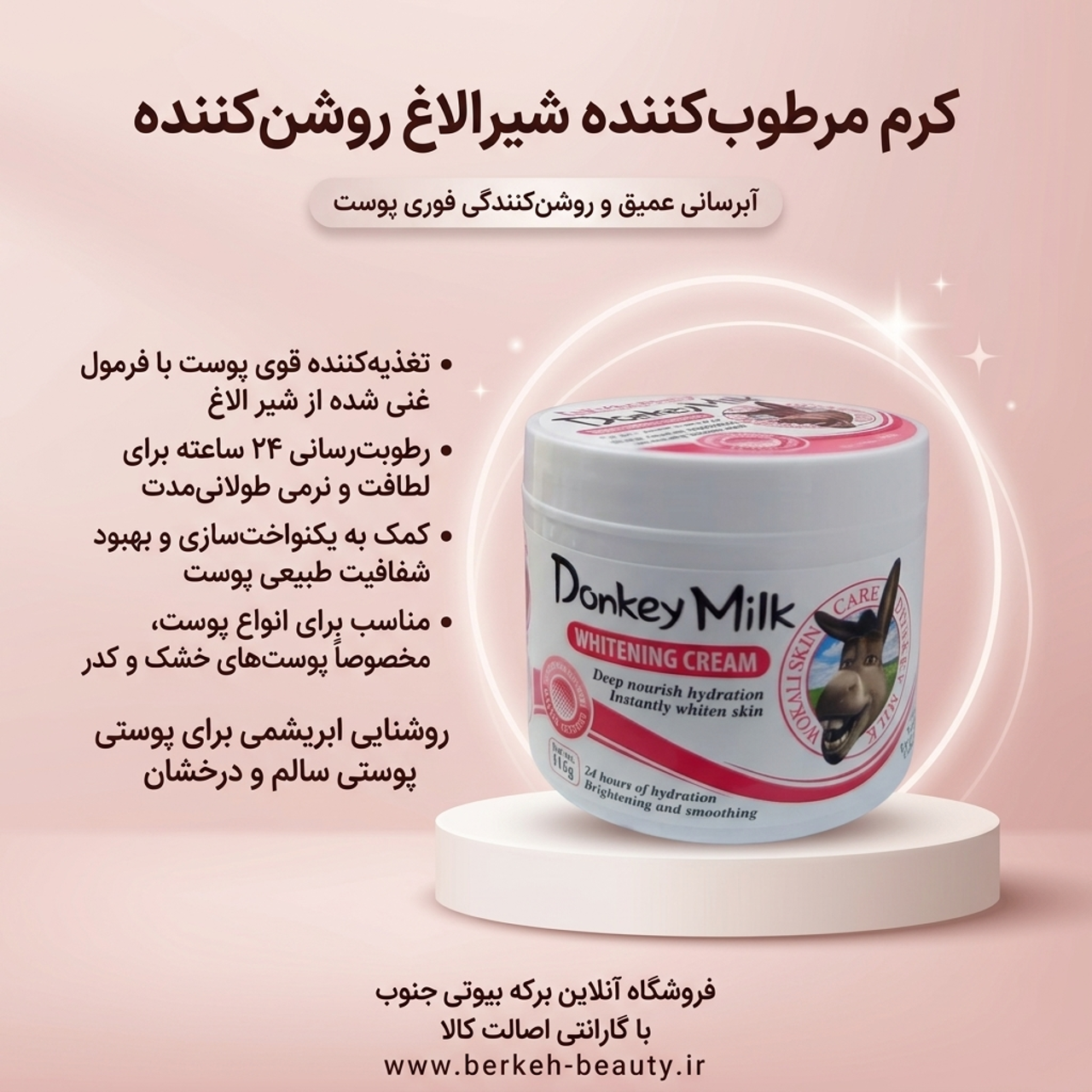 کرم سفیدکننده شیر الاغ
