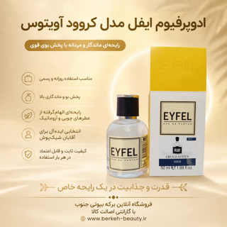 ادکلن ایفل مردانه مشابه ادکلن کرید اونتوس محصول 100% اورجینال شرکت ایفل ترکیه 50 میل