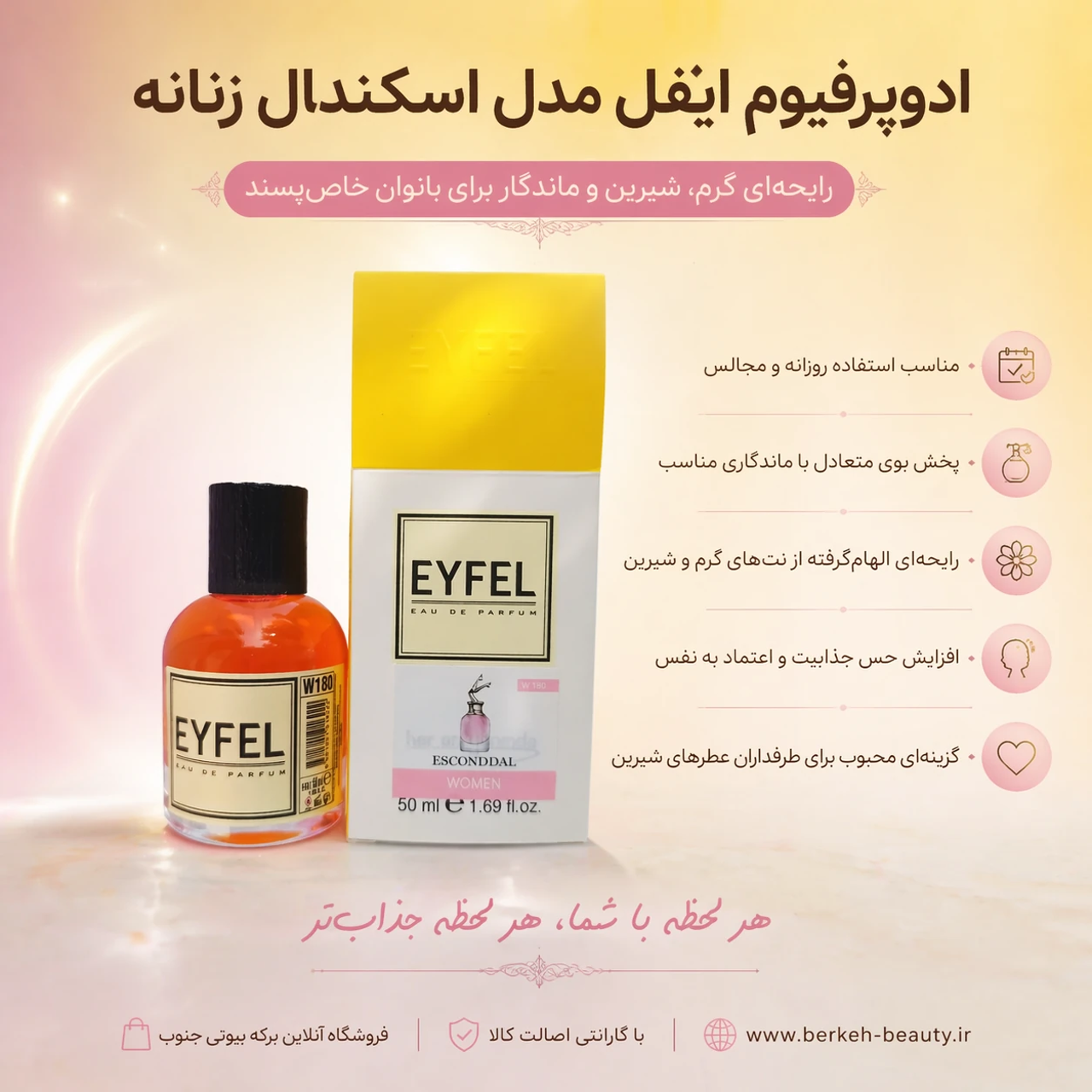 ادکلن ایفل زنانه مشابه ادکلن اسکندال محصول 100% اورجینال شرکت ایفل ترکیه 50 میل