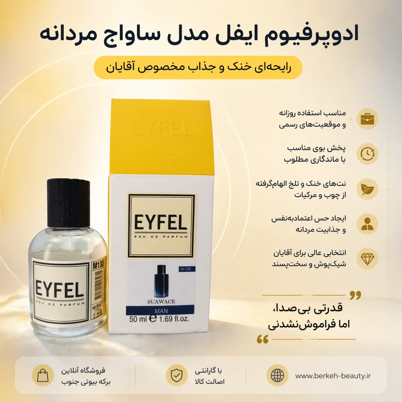 ادکلن ایفل مردانه مشابه ساواج محصول 100% اورجینال شرکت ایفل ترکیه 50 میل