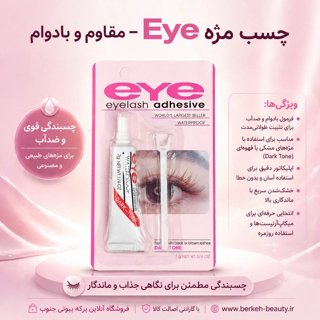 چسب مژه با کیفیت