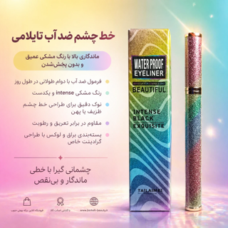خط چشم ضد آب تایلامی