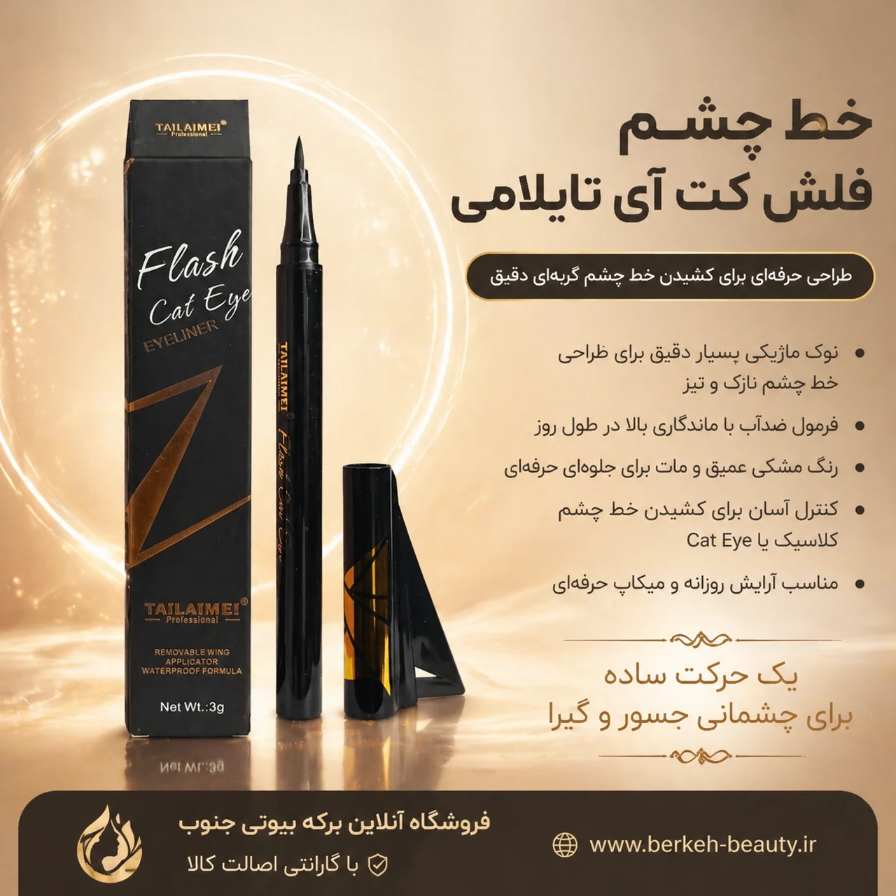 خط چشم شابلون دار کت آی تایلامی