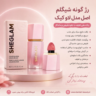 رژ گونه اصل لاو کیک با گارانتی اصالت کالا