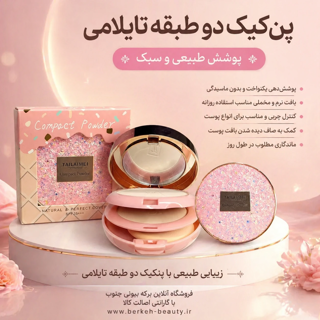 پنکیک دو طبقه تایلَمی
