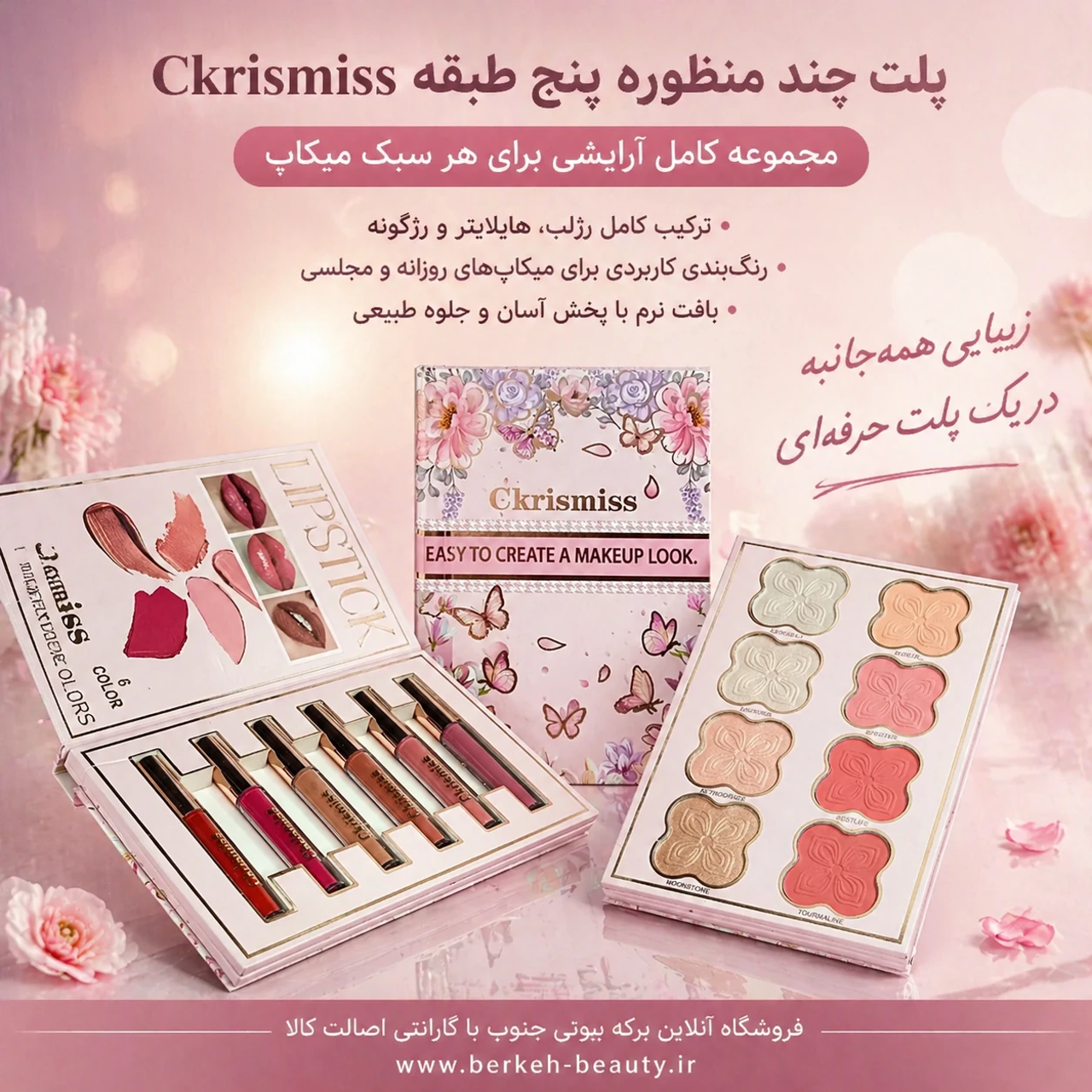 پلت چند منظوره پنج طبقه Ckrismiss