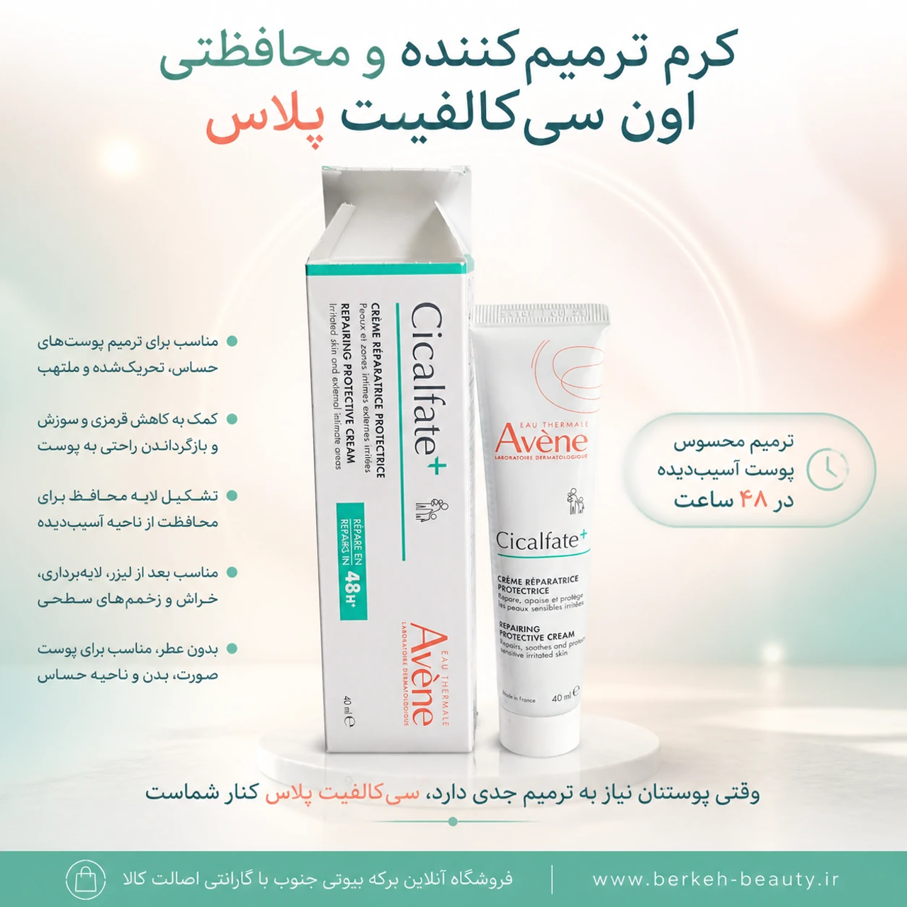 کرم ترمیم کننده سکالفیت پلاس حجم ۴۰ میل ۴۸ ساعته محصول اورجینال