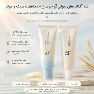 ضدآفتاب بیوتی آو جوسان اصل با گارانتی اصالت کالا