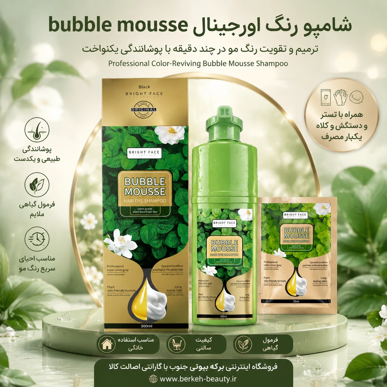 شامپو رنگ اورجینال 500 میل و ترند bubble mousse