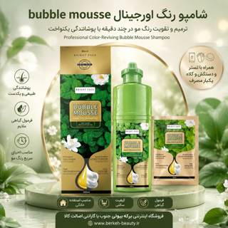 شامپو رنگ اورجینال 500 میل و ترند bubble mousse