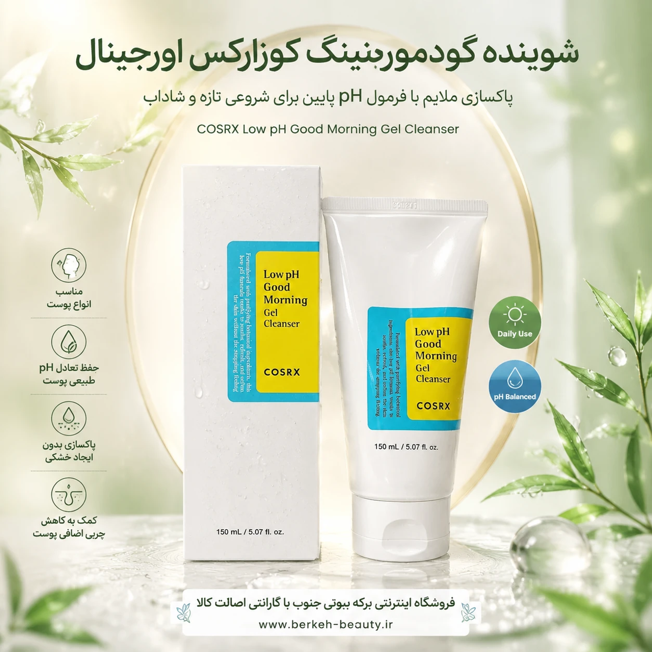 شوینده گودمورنینگ کوزارکس اورجینال 150 میل