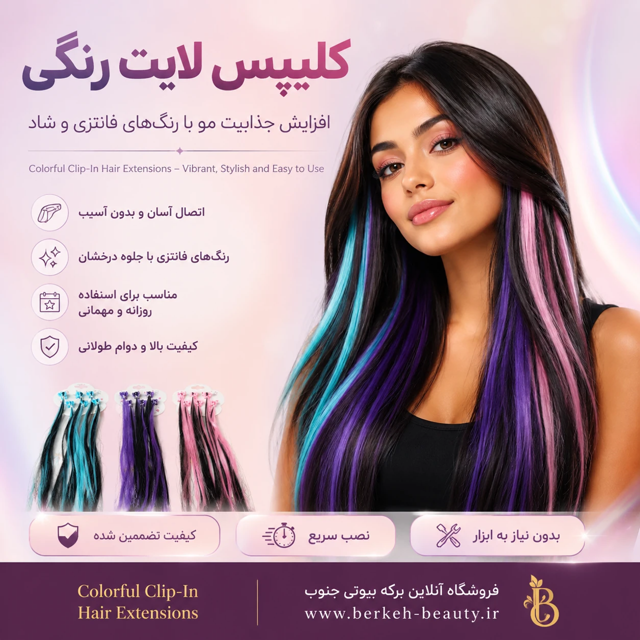 کلیپس لایت رنگی
