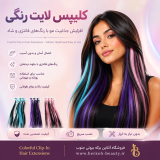 کلیپس لایت رنگی