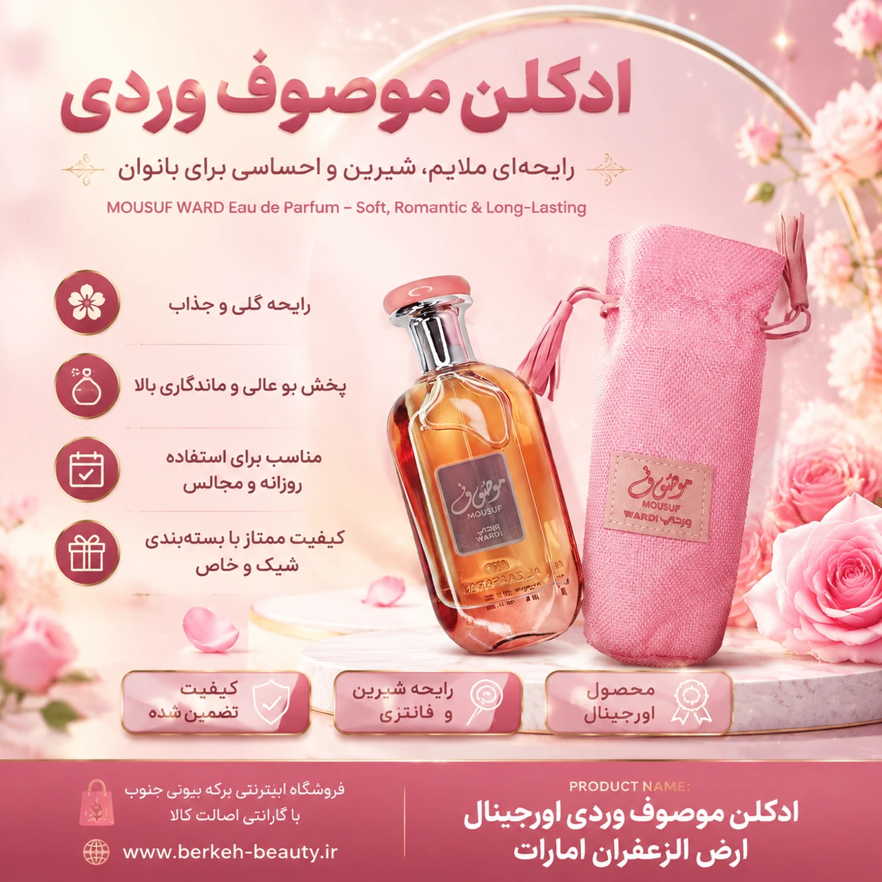 ادکلن موصوف وردی اصل ۱۰۰ میل