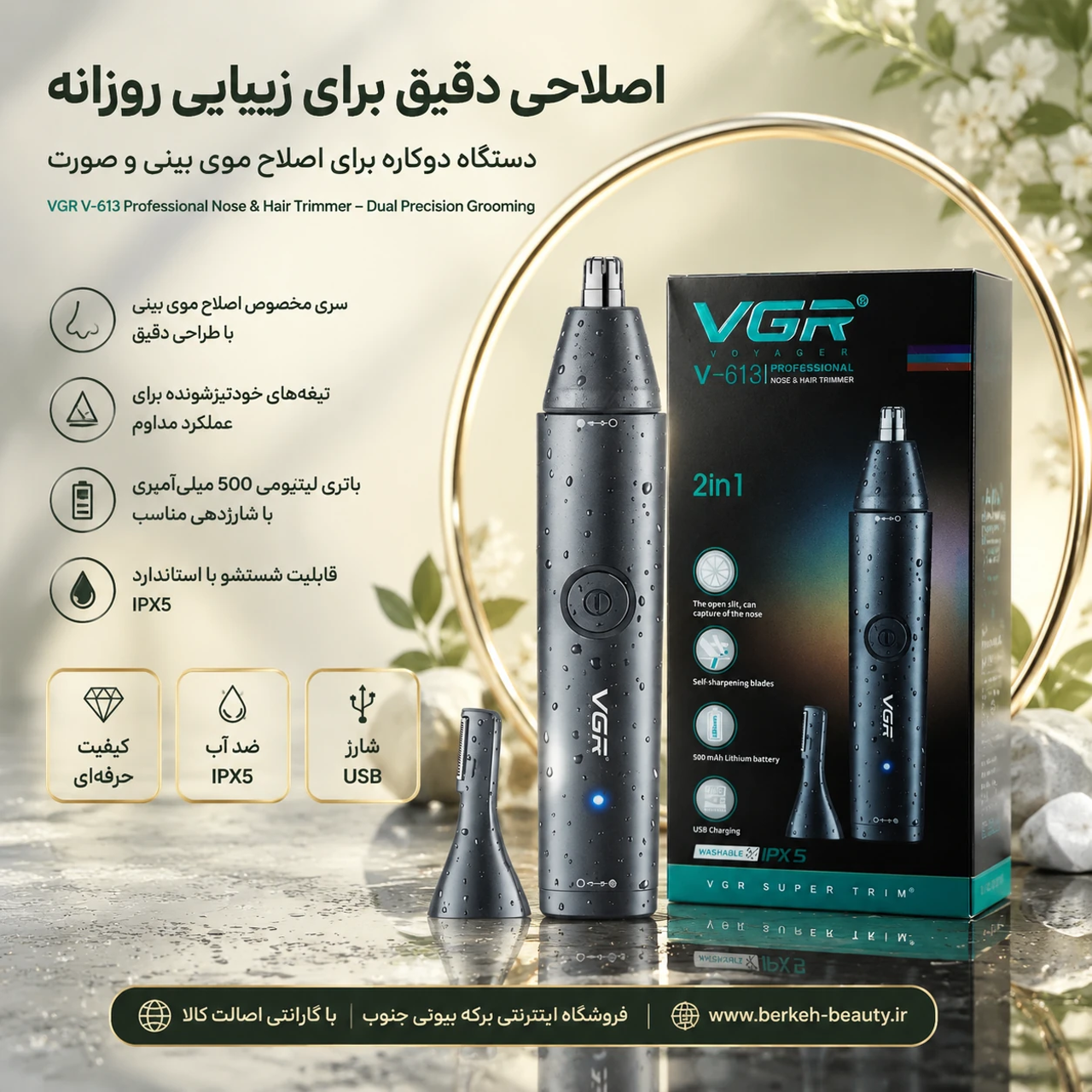 ماشین اصلاح دوکاره VGR V613 مناسب اصلاح موی بینی و خط زن