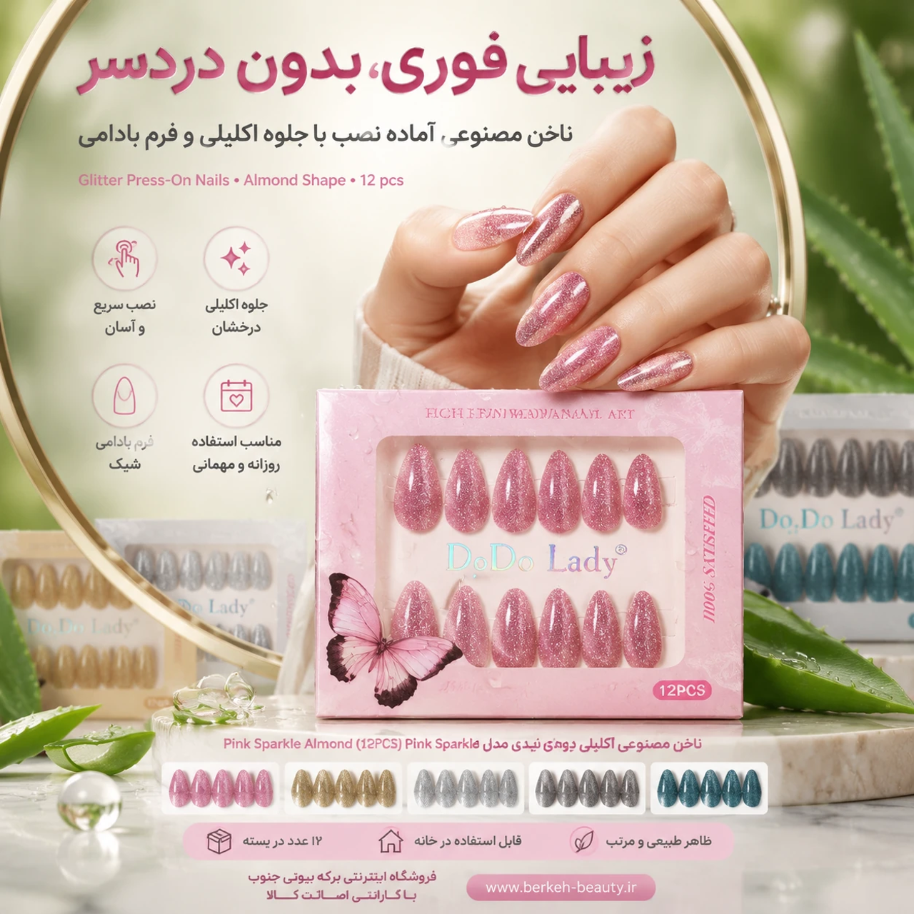 ناخن مصنوعی اکلیلی