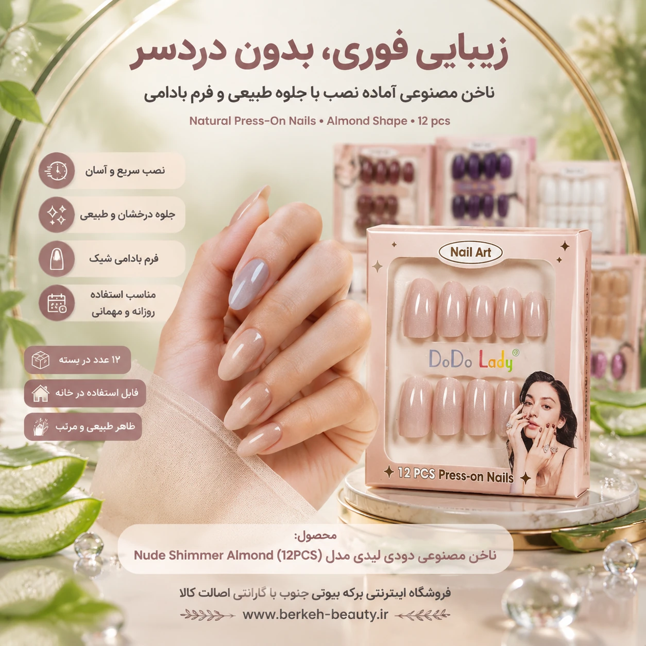 ناخن مصنوعی براق