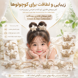 کش مو وارداتی طرح ستاره و تاج