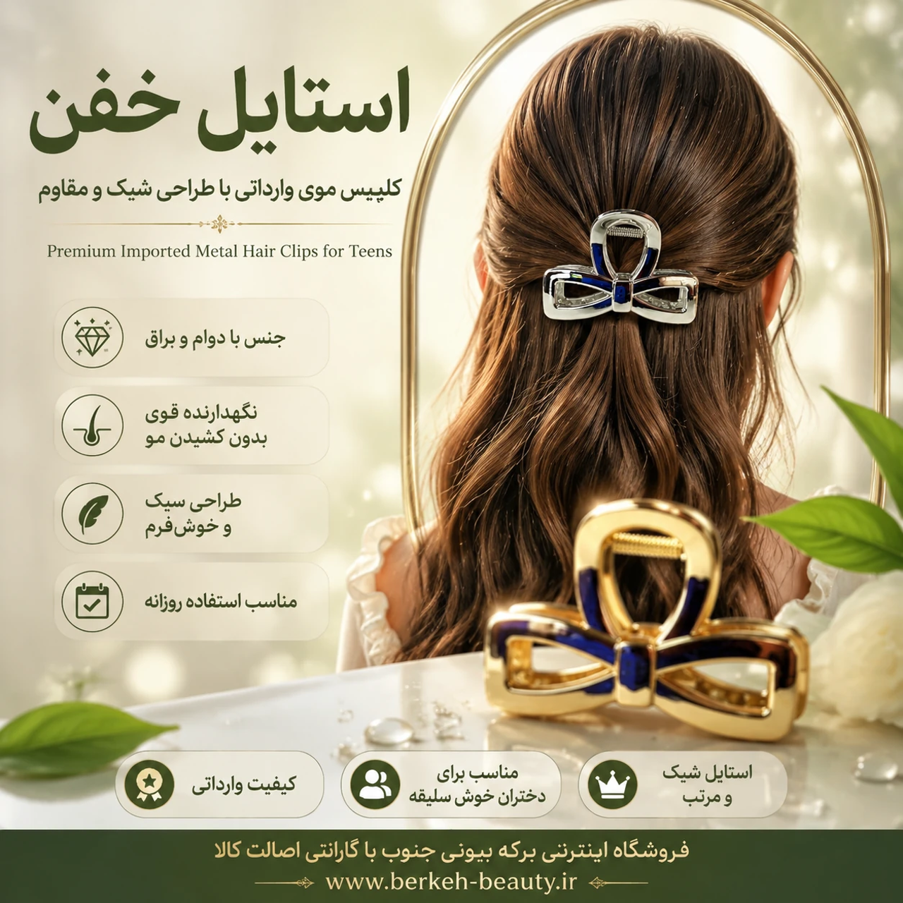 کلیپس فلزی وارداتی