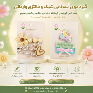 گیره سه تایی وارداتی