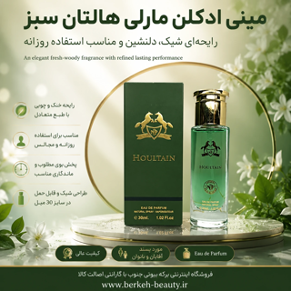 مینی ادکلن مارلی هالتان سبز 30 میل شرکت فرگرانس