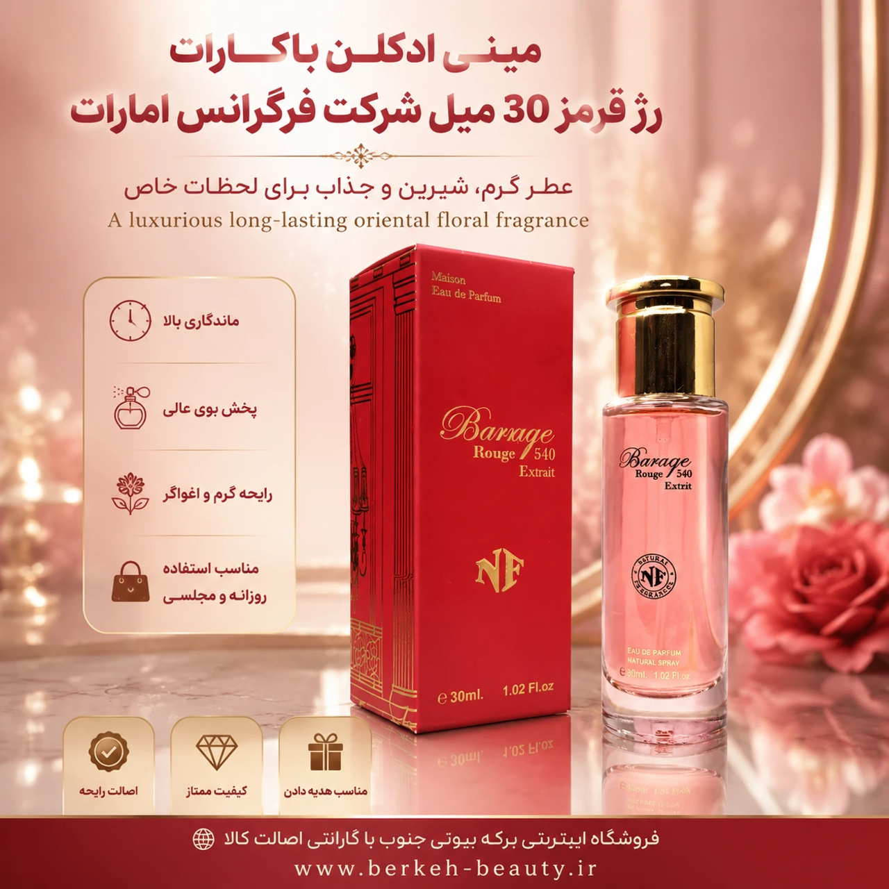 مینی ادکلن باکارات رژ قرمز 30 میل شرکت فرگرانس