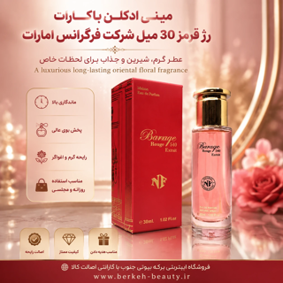 مینی ادکلن باکارات رژ قرمز 30 میل شرکت فرگرانس