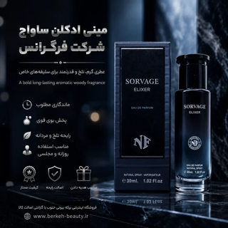 مینی ادکلن ساواج 30 میل شرکت فرگرانس