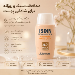 ضدآفتاب مجیک لایت ایزدین اصل 50 میل برکه بیوتی درگهان