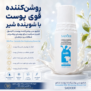 شامپو بدن روشن کننده سادور 500 میل