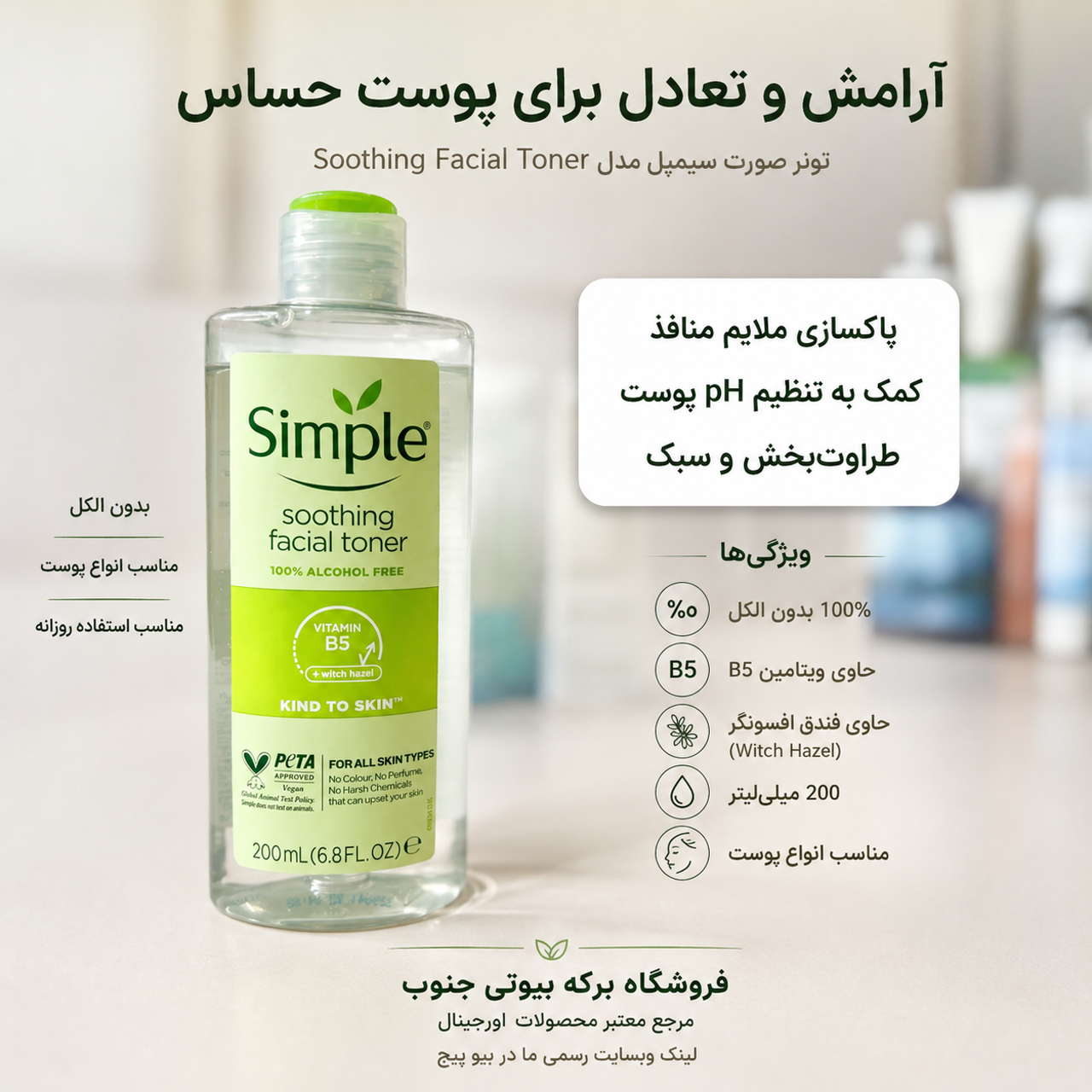 تونر برند سیمپل اورجینال