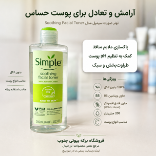 تونر برند سیمپل اورجینال