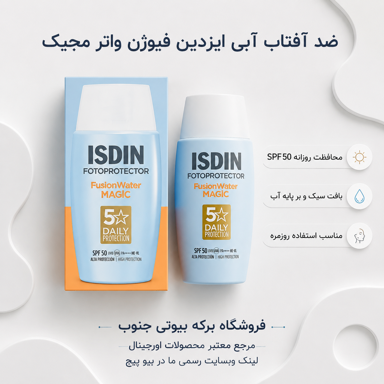 ضدآفتاب ایزدین مجیک فیوژن واتر اصل 50 میل