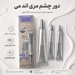 کرم دور چشم ترانکزامیک + گلوتاتیون مری‌اند‌می