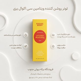 تونر روشن‌کننده ویتامین سی اکوال بری (Equal Berry Vitamin Illuminating Toner) با ضمانت اصالت کالا