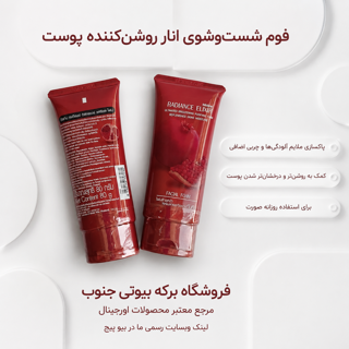 فوم شستشوی روشن کننده انار میستین با ضمانت اصالت کالا