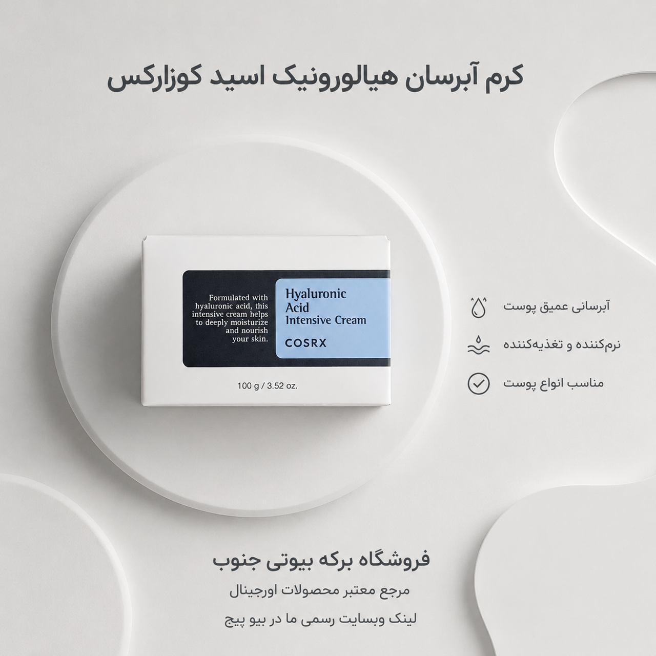 کرم آبرسان کاسه ای هیالورونیک اسید کوزارکس با ضمانت اصالت کالا