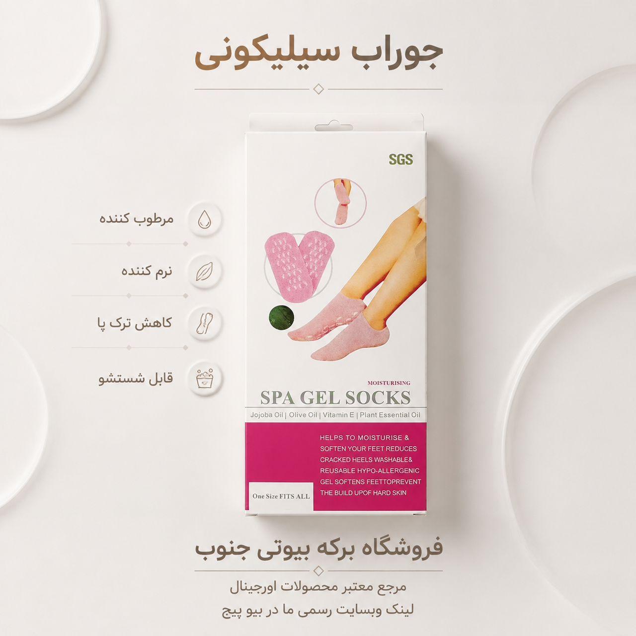 جوراب سیلیکونی با کیفیت