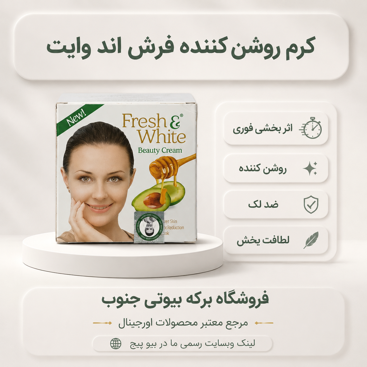 کرم روشن کننده فوری فرش اند وایت