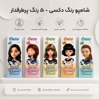 شامپو رنگ دکسی با پنج رنگ پرطرفدار